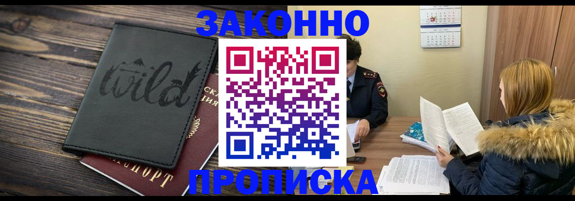 прописка поиск в Салавате