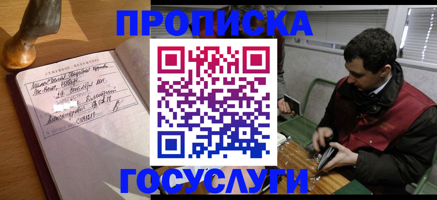 прописка от собственника в Салавате