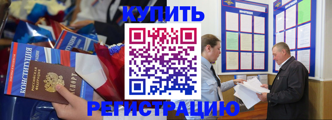 где прописаться в Салавате